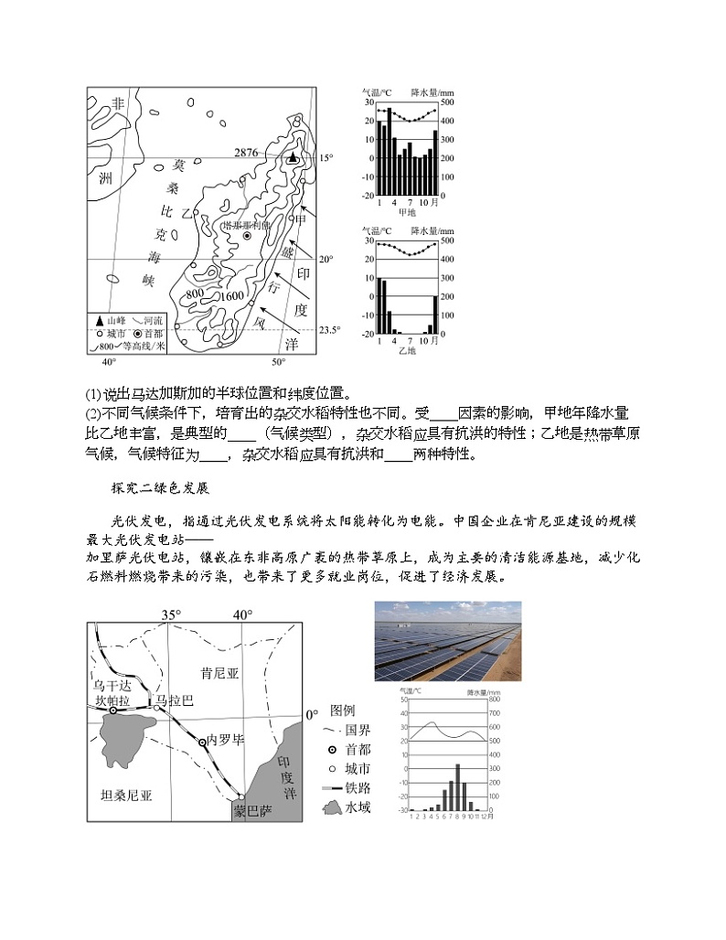 2024北京中考名校密题：地理-世界地理-资源与环境问题 专题汇总第3页