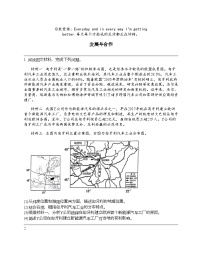 2024北京中考名校密题：地理-世界地理-发展与合作