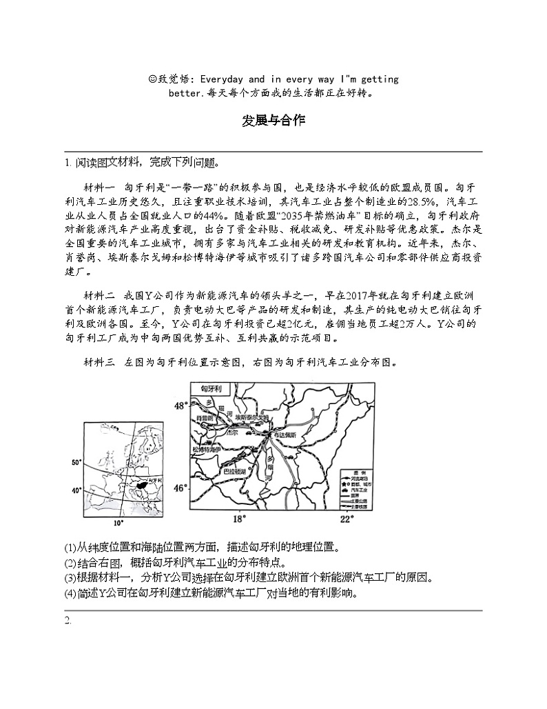 2024北京中考名校密题：地理-世界地理-发展与合作第1页