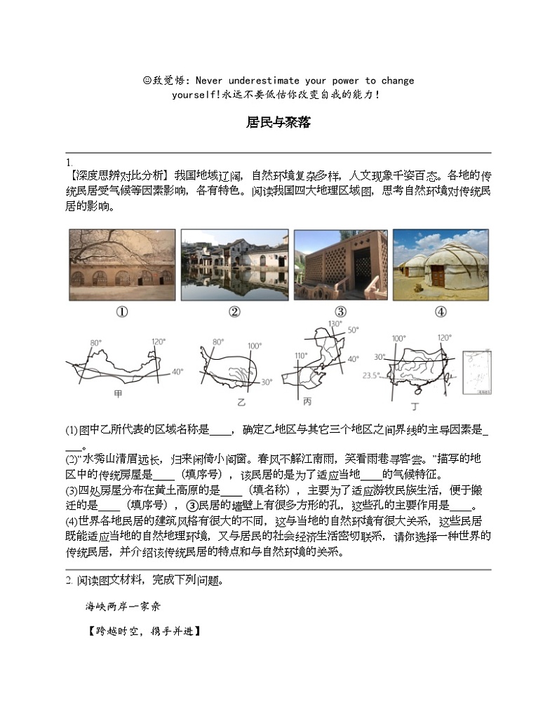 2024北京中考名校密题：地理-世界地理-居民与聚落01