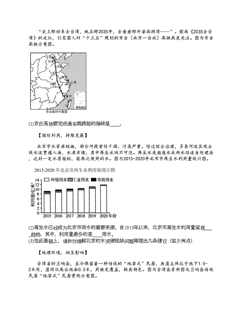 2024北京中考名校密题：地理-世界地理-居民与聚落02