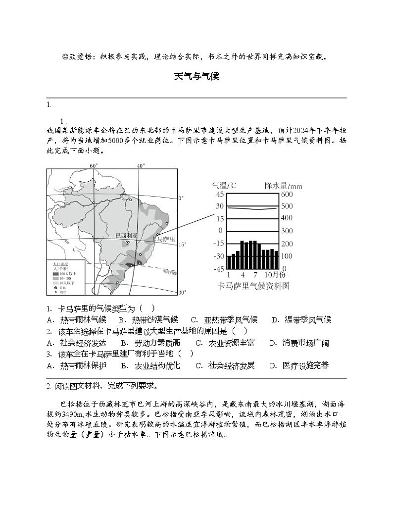 2024北京中考名校密题：地理-世界地理-天气与气候第1页