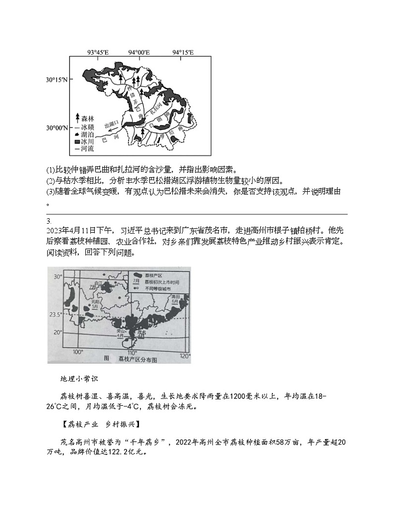 2024北京中考名校密题：地理-世界地理-天气与气候第2页