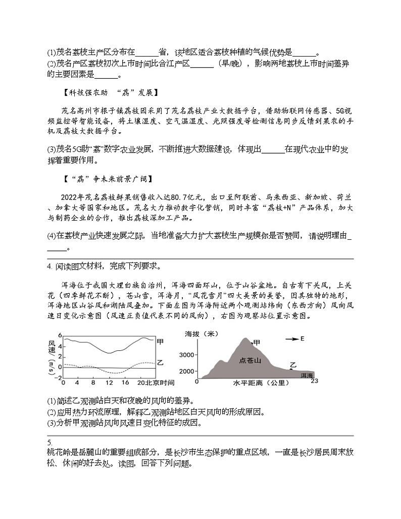 2024北京中考名校密题：地理-世界地理-天气与气候第3页