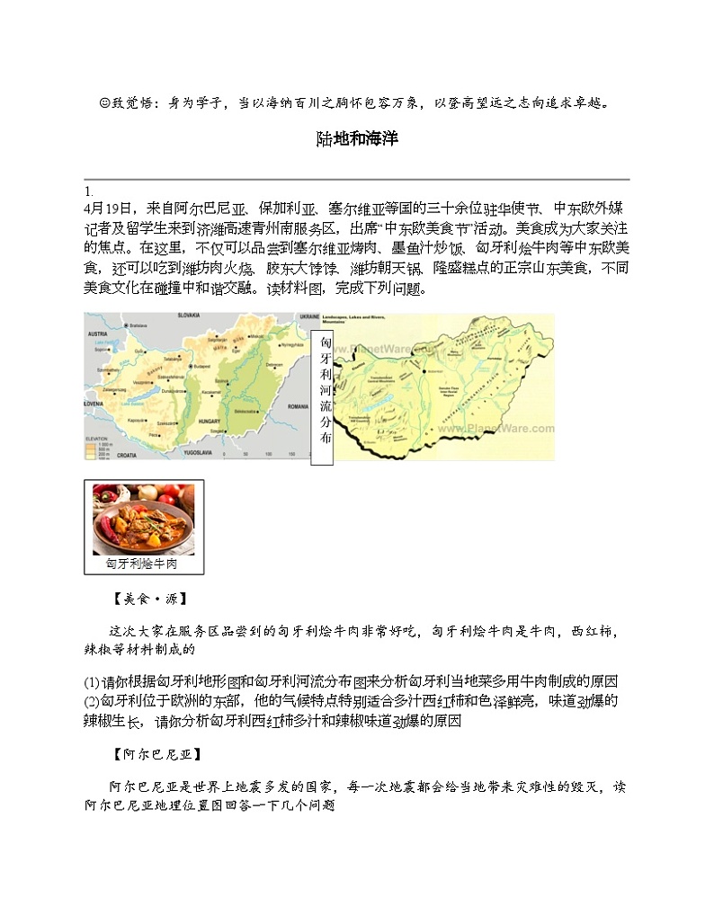 2024北京中考名校密题：地理-世界地理-陆地和海洋第1页