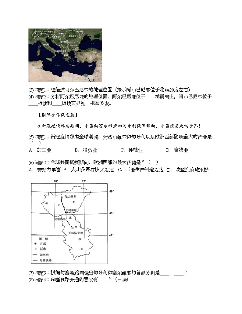 2024北京中考名校密题：地理-世界地理-陆地和海洋第2页