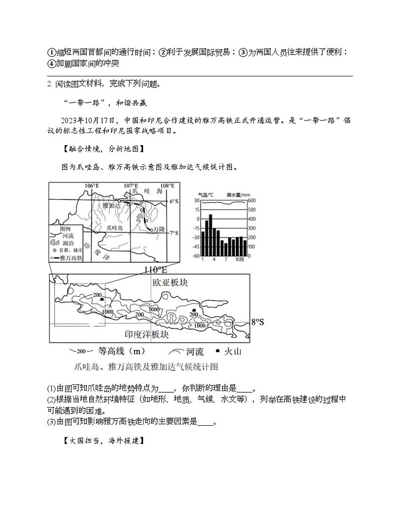 2024北京中考名校密题：地理-世界地理-陆地和海洋第3页