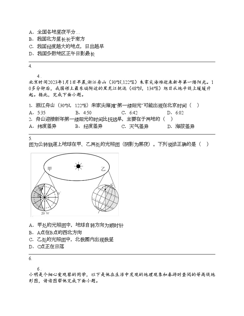 2024北京中考名校密题：地理-地球和地图-地球的运动第3页