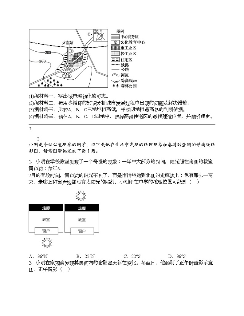 2024北京中考名校密题：地理-地球和地图-地图第2页