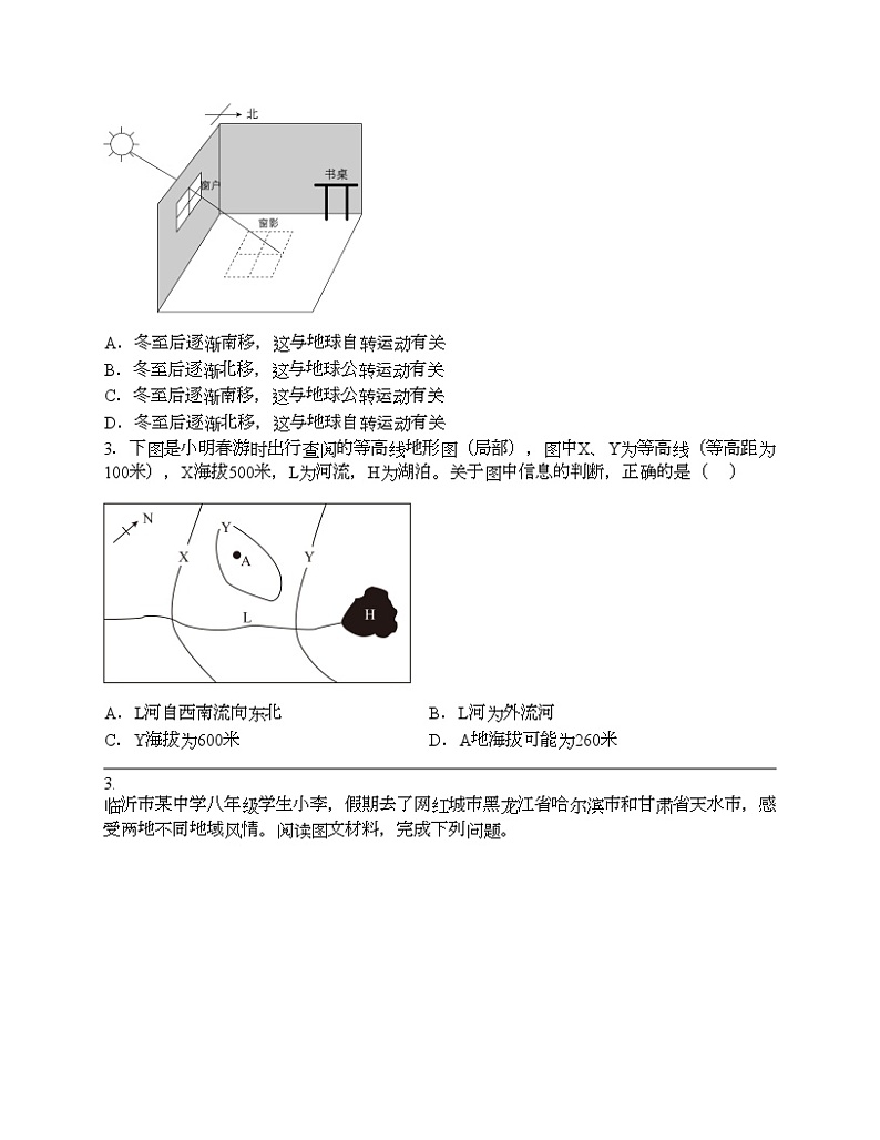 2024北京中考名校密题：地理-地球和地图-地图第3页