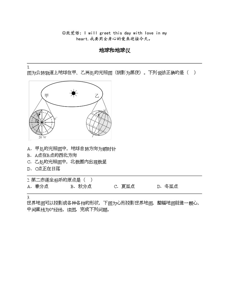 2024北京中考名校密题：地理-地球和地图-地球和地球仪第1页