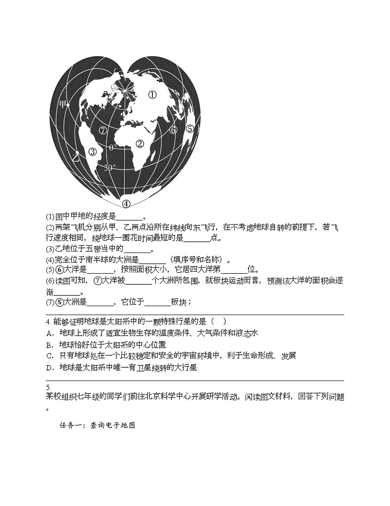 2024北京中考名校密题：地理-地球和地图-地球和地球仪第2页