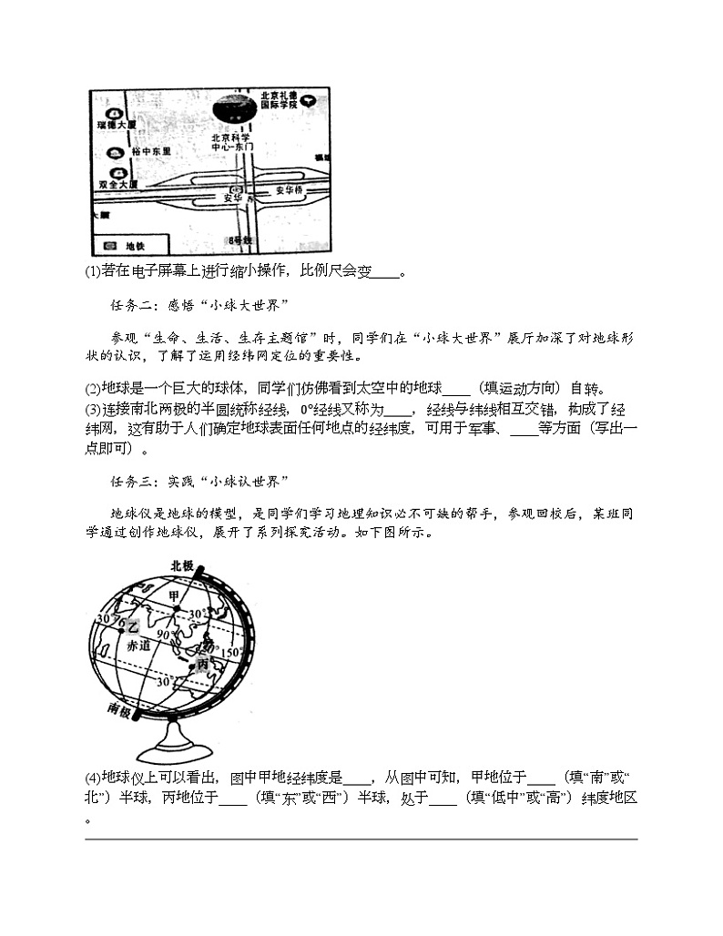 2024北京中考名校密题：地理-地球和地图-地球和地球仪第3页