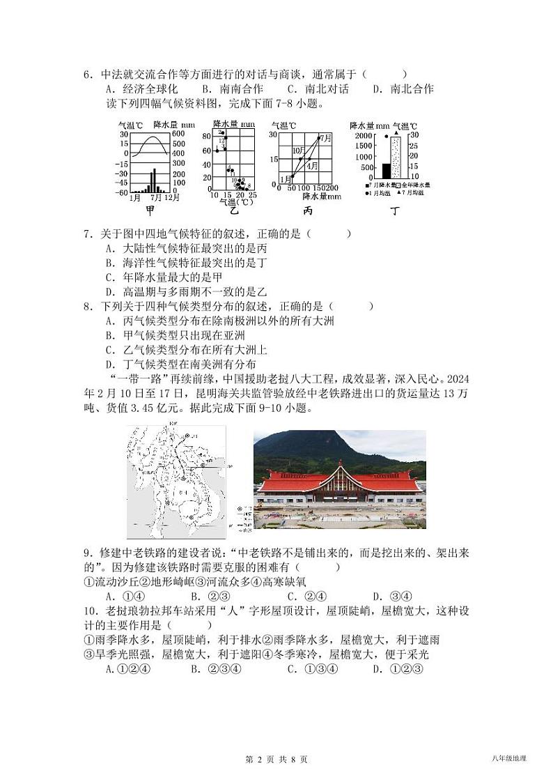 海南省海口市第十四中学2023-2024学年八年级下学期6月月考地理试题02