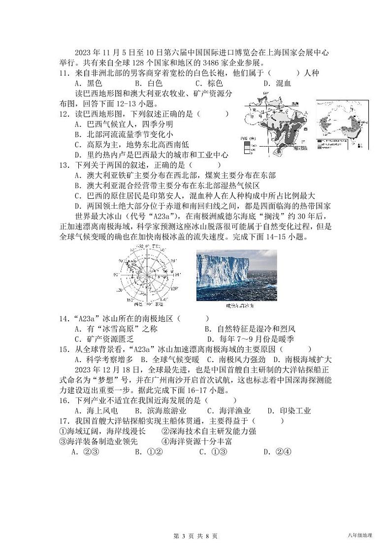 海南省海口市第十四中学2023-2024学年八年级下学期6月月考地理试题03
