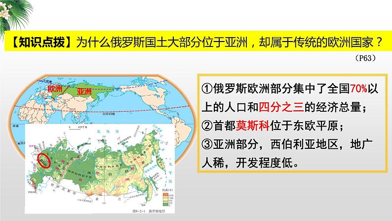 2024年中考地理复习  日本、俄罗斯-自然环境-复习课件第6页