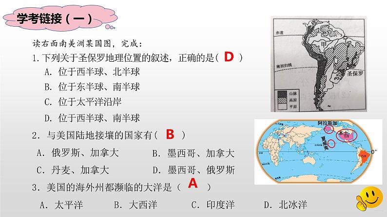 2024年中考地理复习 巴西美国-自然环境复习课件第6页