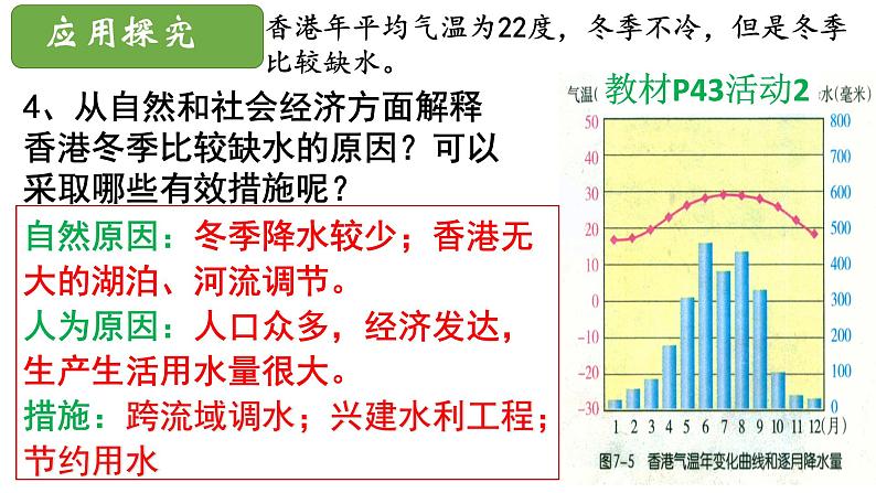 2024年中考地理复习 认识区域：联系与差异课件04