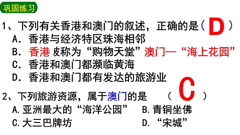 2024年中考地理复习 认识区域：联系与差异课件05