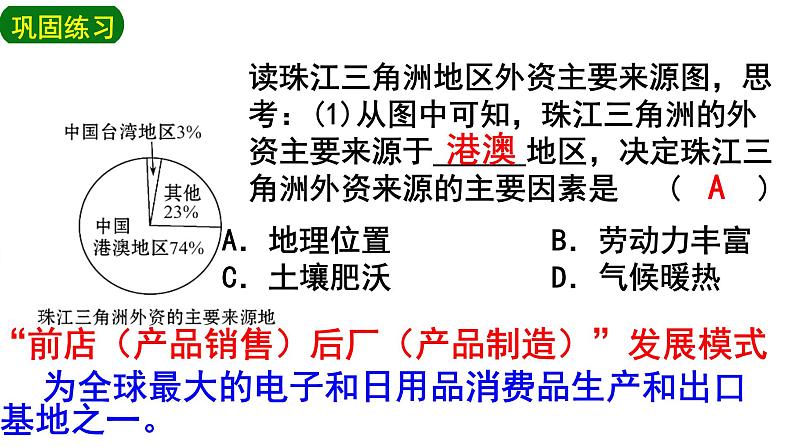 2024年中考地理复习 认识区域：联系与差异课件07