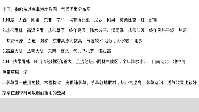 2024年中考地理复习专题   非洲和极地  复习课件02