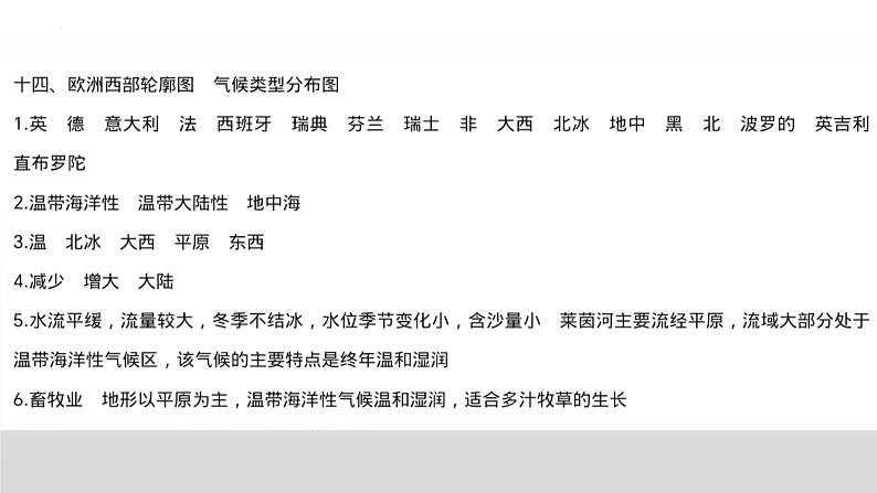 2024年中考地理复习专题  欧洲西部 复习课件02