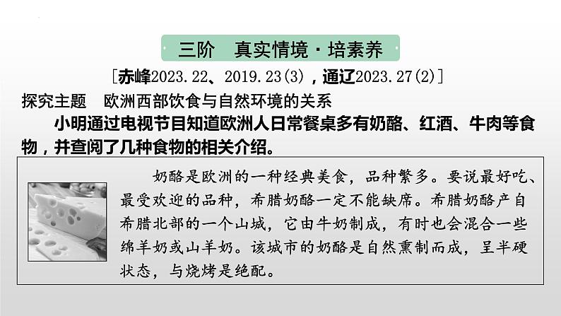 2024年中考地理复习专题  欧洲西部 复习课件05