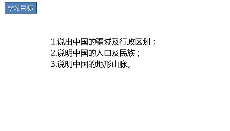 2024年中考地理复习课件：  中国的全貌第2页