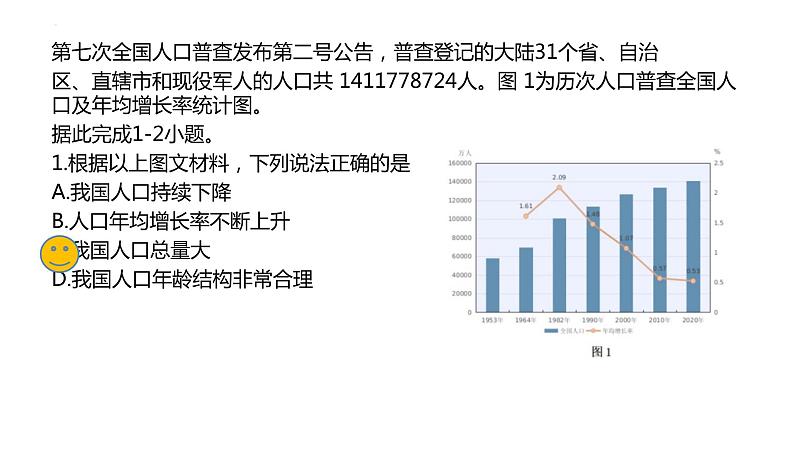 2024年中考地理复习课件：  中国的全貌第8页