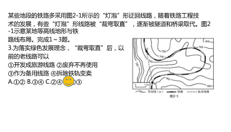 2024年中考地理复习课件：  地图第6页