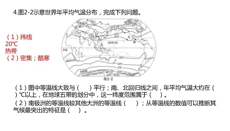 2024年中考地理复习课件：  地图第7页