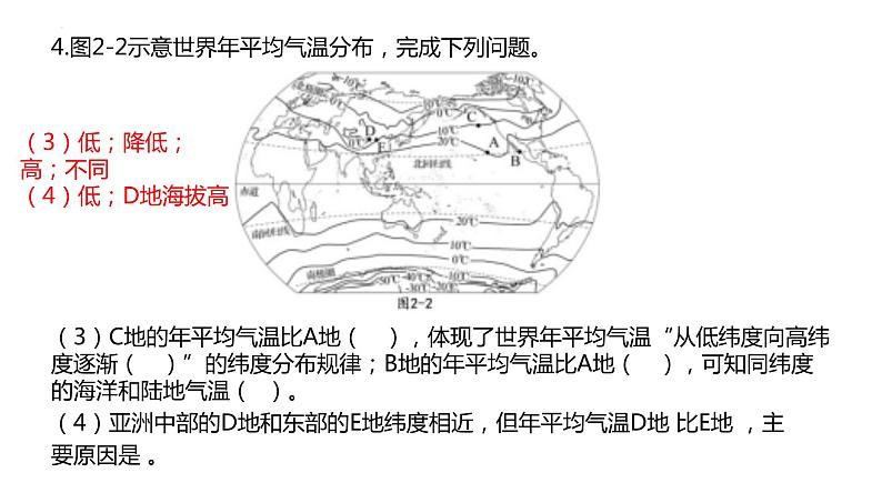 2024年中考地理复习课件：  地图第8页