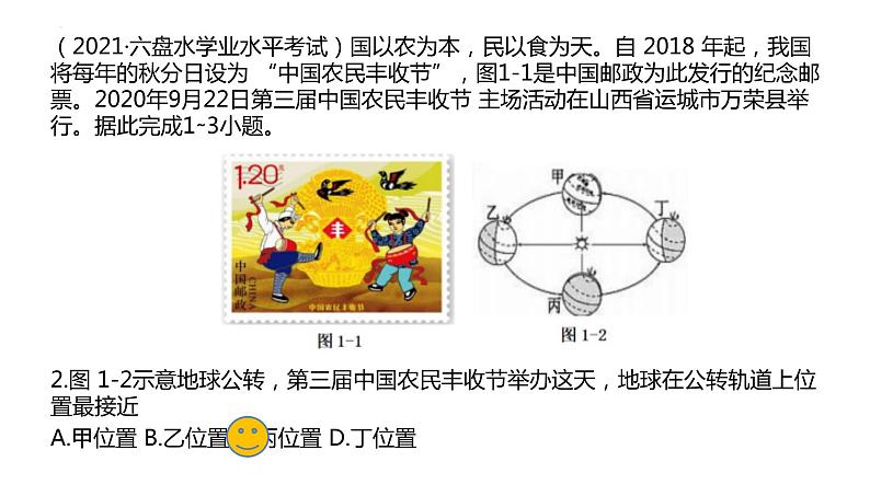 2024年中考地理复习课件：  认识地球03