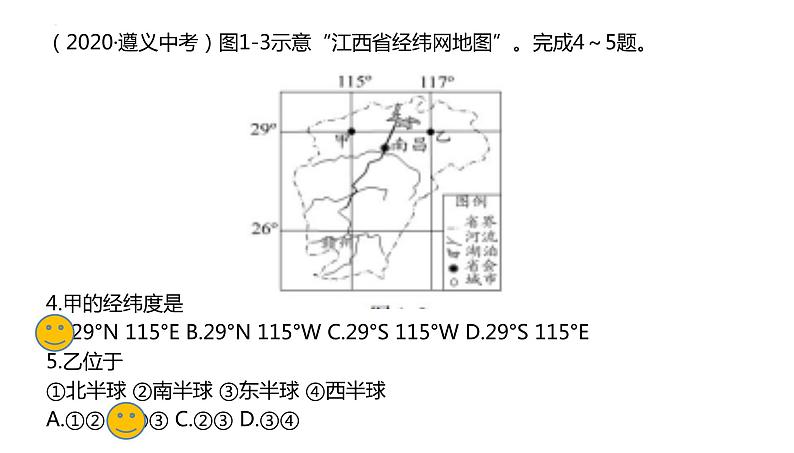 2024年中考地理复习课件：  认识地球05