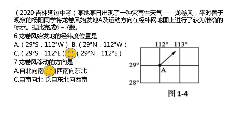 2024年中考地理复习课件：  认识地球06