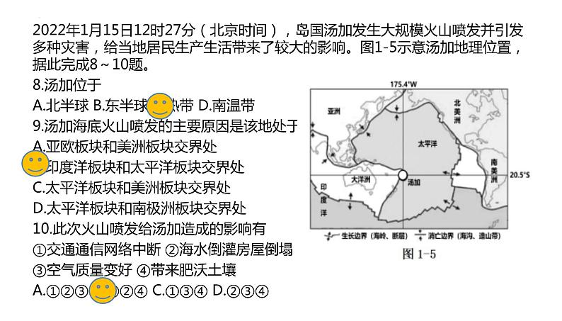 2024年中考地理复习课件：  认识地球07