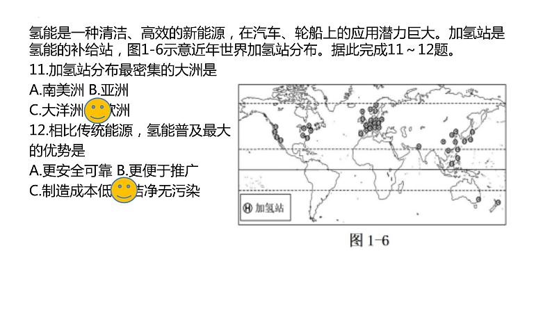 2024年中考地理复习课件：  认识地球08