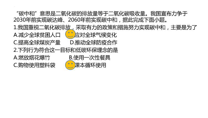 2024年中考地理复习课件：  资源第7页