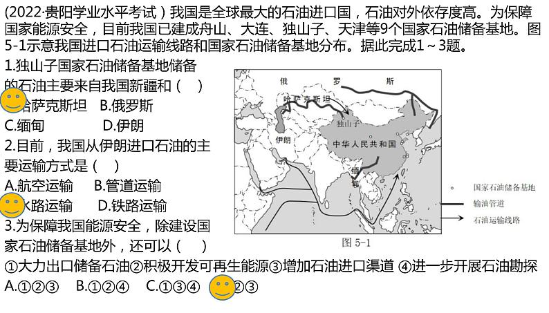 2024年中考地理复习课件：  资源第8页