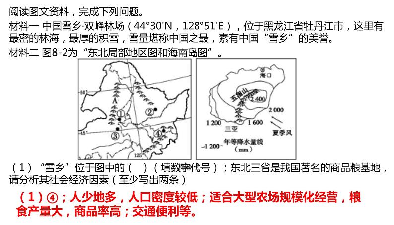 2024年中考地理复习课件： 中国的分区06