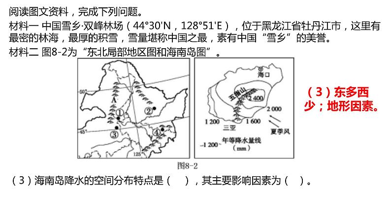 2024年中考地理复习课件： 中国的分区08