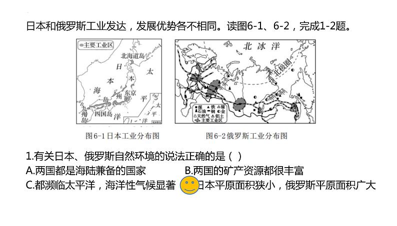 2024年中考地理复习课件： 认识世界第4页