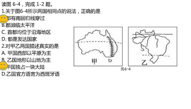 2024年中考地理复习课件： 认识世界第6页