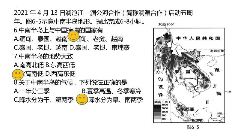 2024年中考地理复习课件： 认识世界第8页