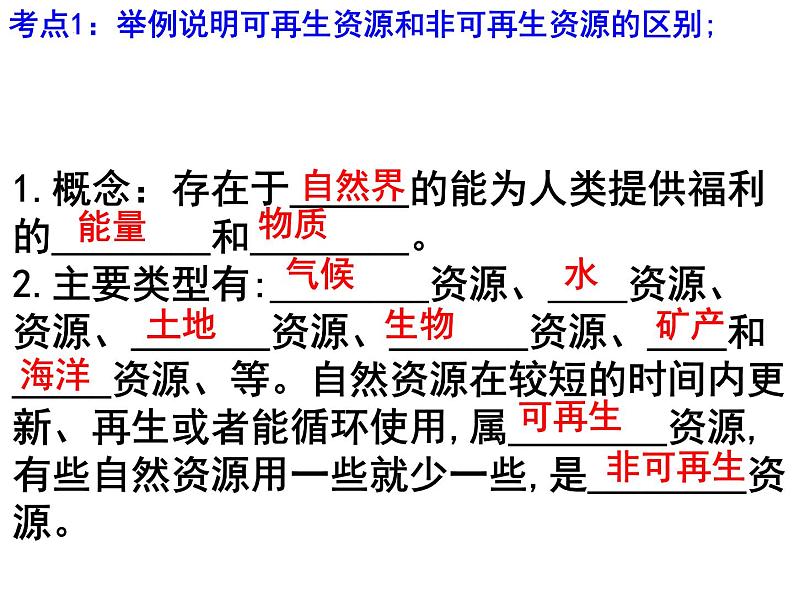 2024年中考地理复习课件：第26课时 中国的自然资源第6页