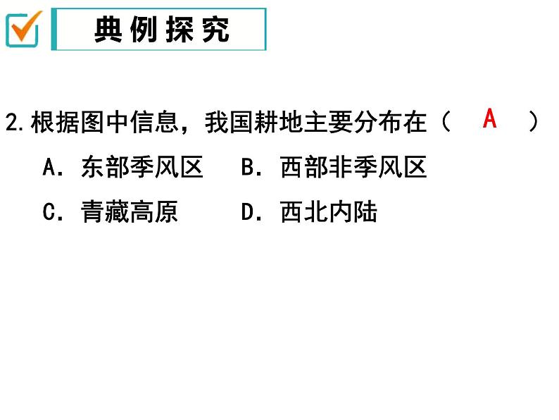 2024年中考地理复习课件：第26课时 中国的自然资源第7页