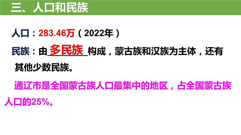 2024年中考地理复习课件：通辽市乡土地理第8页