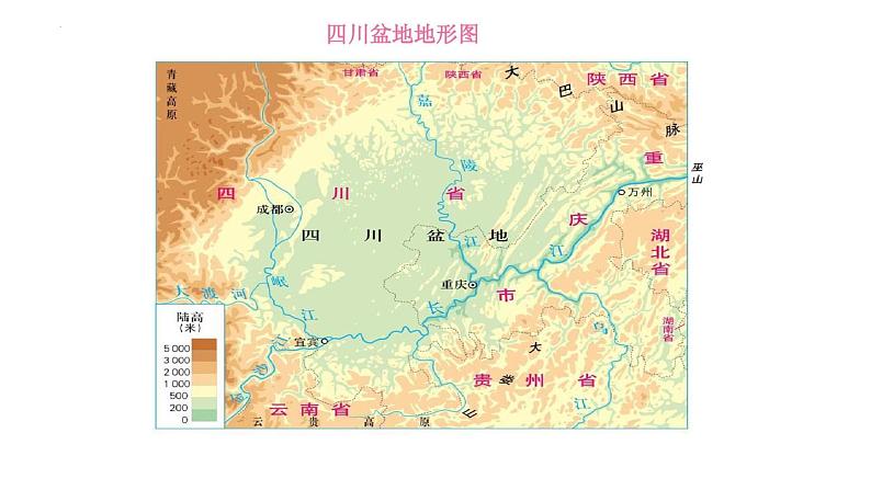 2024年八年级中考区域地理复习——南方地区 四川盆地 课件07