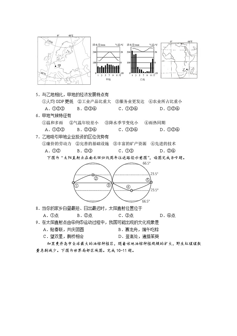 2024年广西初中学业水平考试全真模拟地理试题（含答案）02