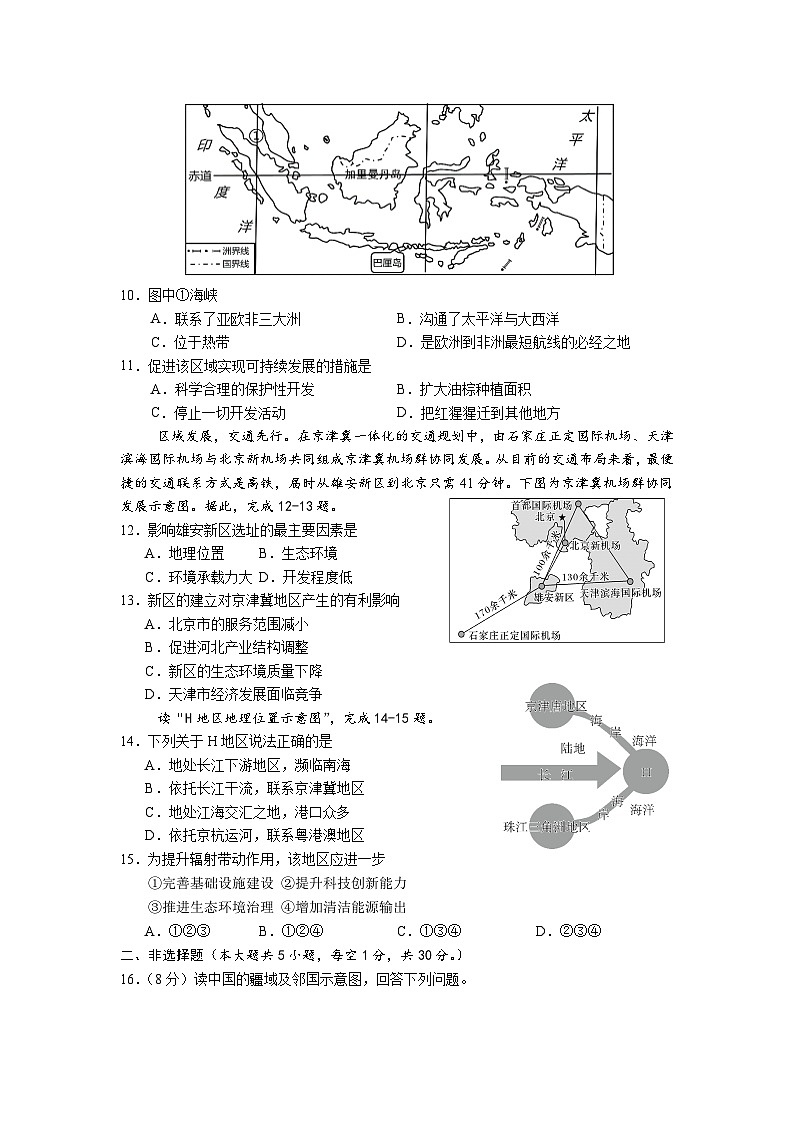 2024年广西初中学业水平考试全真模拟地理试题（含答案）03